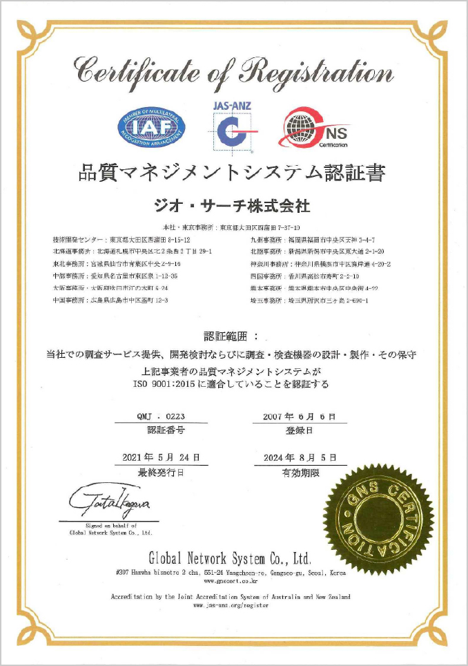 ISO9001認証登録